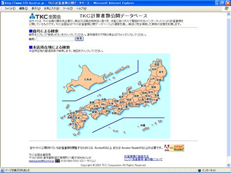 TKC計算書類公開データベース
