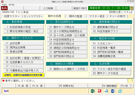 財務エントリ21(財務三表用)