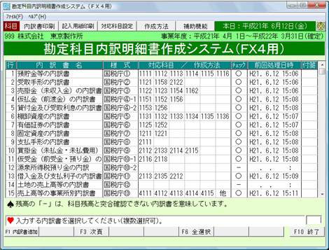 勘定科目内訳明細書作成システム(FX4用)