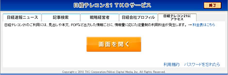 日経テレコン21にアクセス