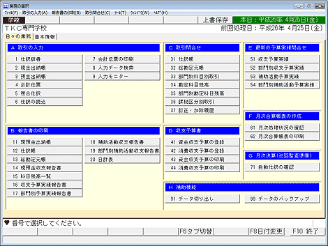 学校法人会計データベース