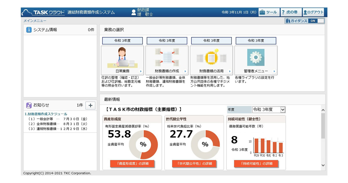 財政改革の意思決定支援へ 連結財務書類作成システムを機能強化