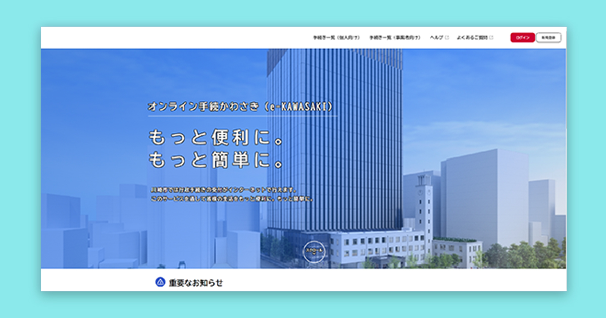 川崎市が「TASKクラウド スマート申請システム」を採用 | ニュースリリース | TKCグループ