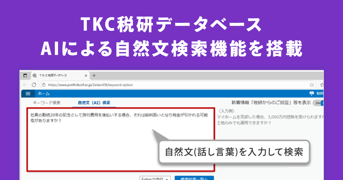 株式会社TKCのご紹介 | TKCグループ