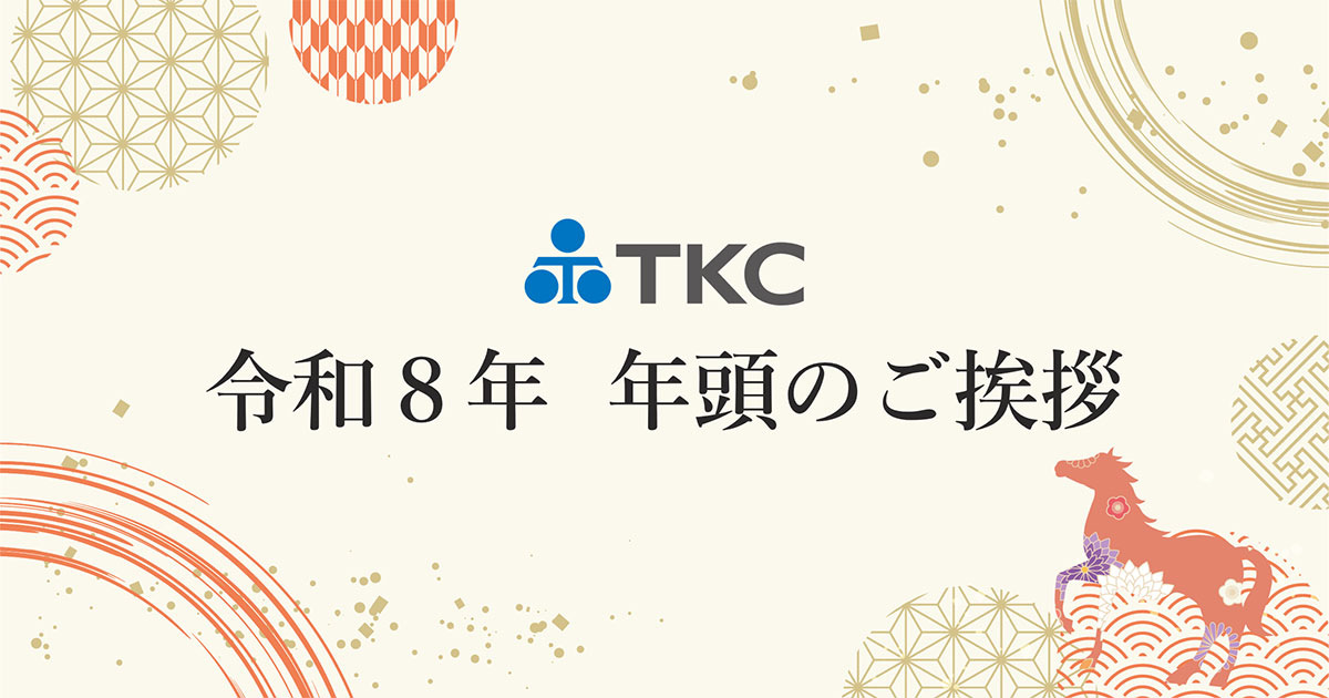 2026年1月5日、新年あいさつ（要旨） ― 創業の理念「顧客への貢献」の実践を目指して―