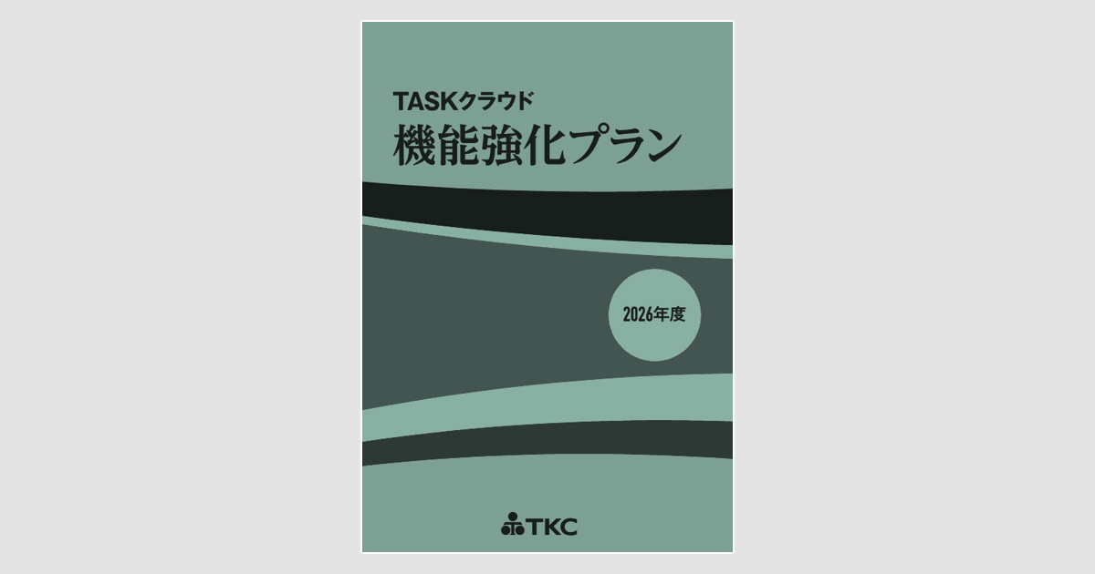 2026年度版『機能強化プラン』を発行