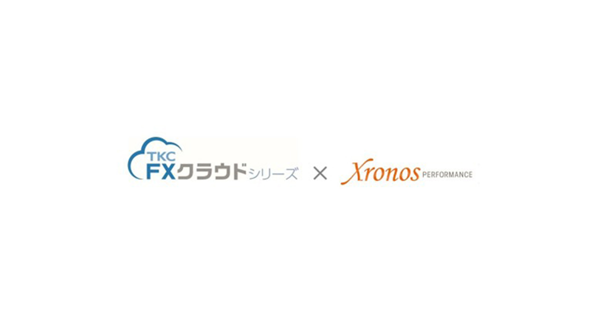 財務会計システム「FXクラウドシリーズ」と勤怠管理システム「クロノスPerformance」がCSV連携を開始しました