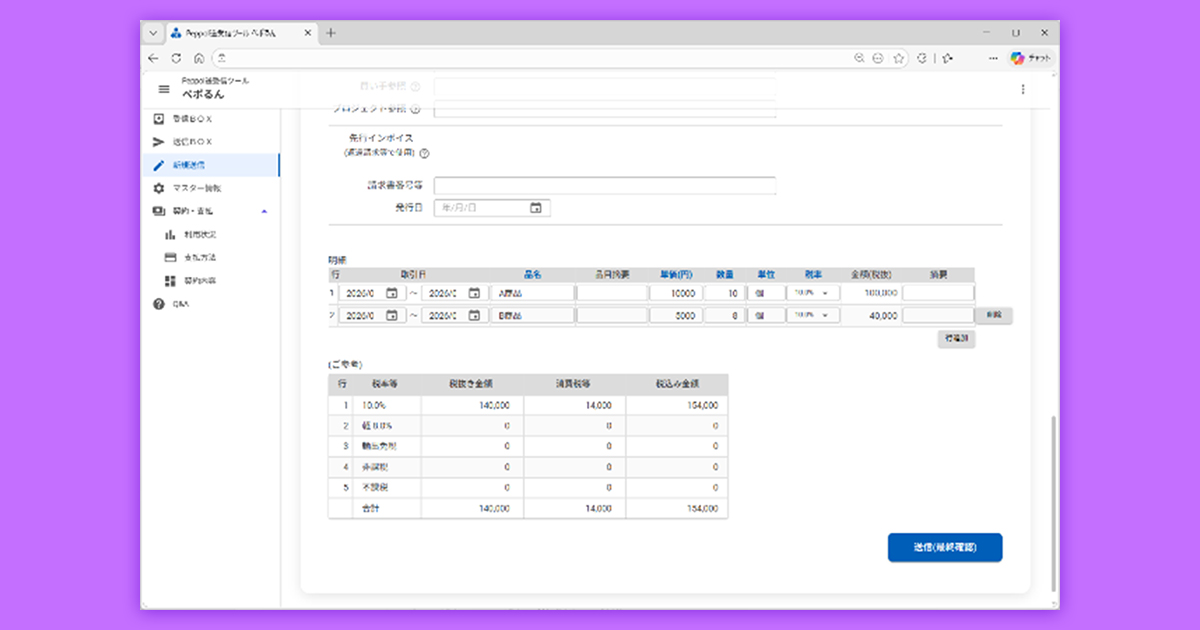 ペポルインボイスを簡単に送受信可能なPeppol送受信ツール「ペポるん」のパイロット版を提供 －TKCシステム未利用事業者に広く公開－