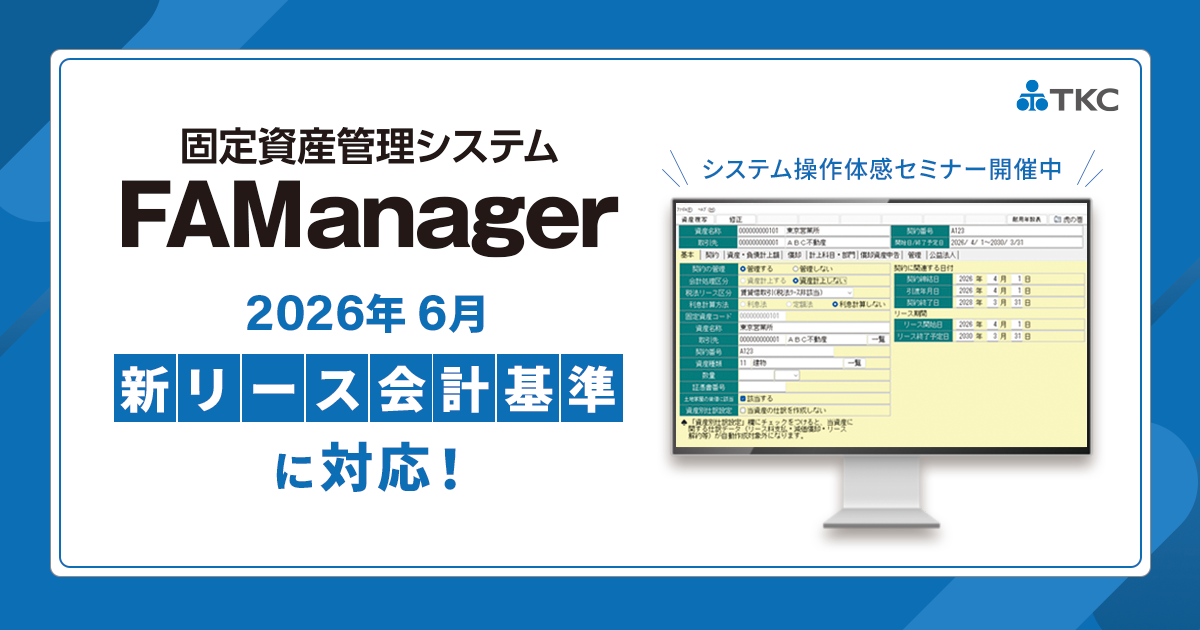 株式会社TKCのご紹介 | TKCグループ