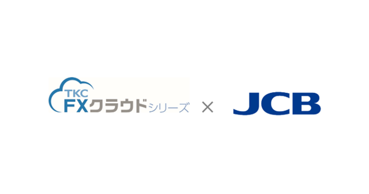 TKCの財務会計ソフト「FXクラウドシリーズ」がJCBデビットカードとのAPI連携を開始しました ― カード利用明細データを用いた自動仕訳を実現 ―