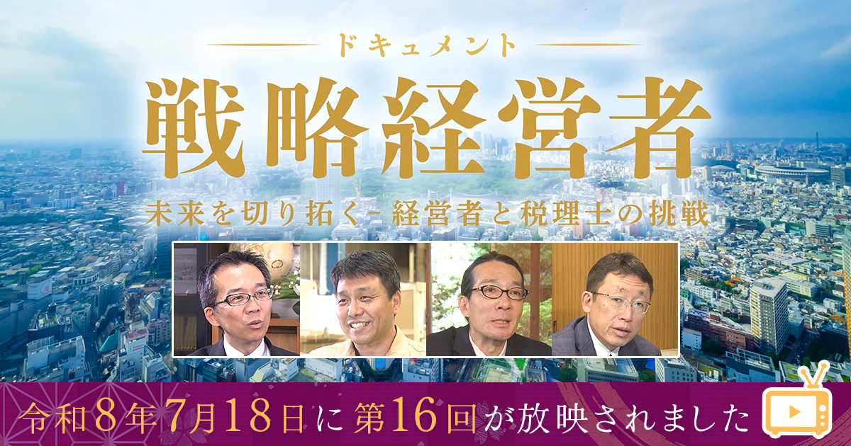 戦略経営者　 2023 5月号 ドキュメント戦略経営者～未来を切り拓く 経営者と税理士の挑戦