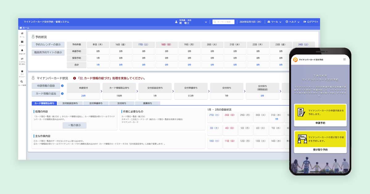 「マイナンバーカード交付予約・管理システム」採用団体が全国200市区町村を突破