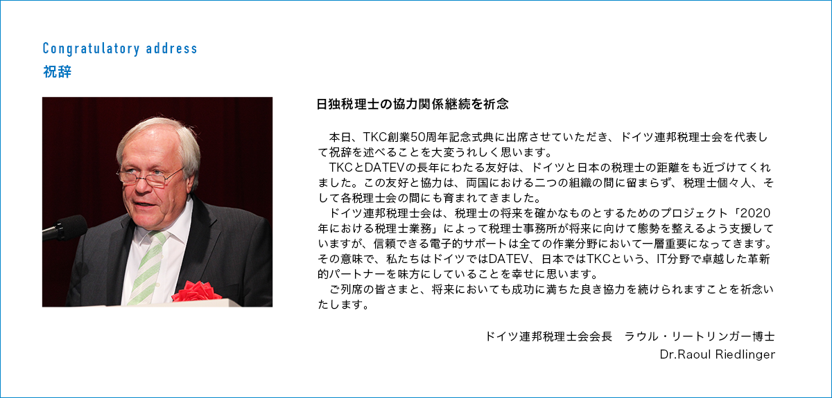 ドイツ連邦税理士会会長 ラウル・リートリンガー​​博士