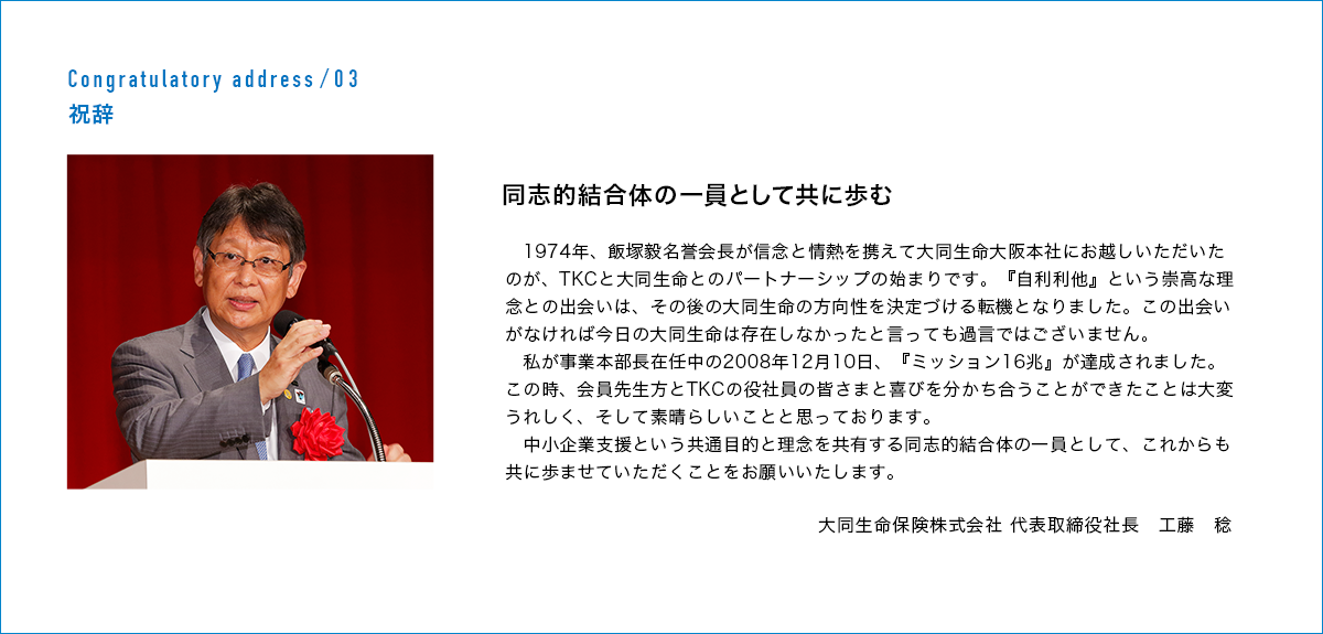 大同生命保険株式会社 代表取締役社長 工藤 稔