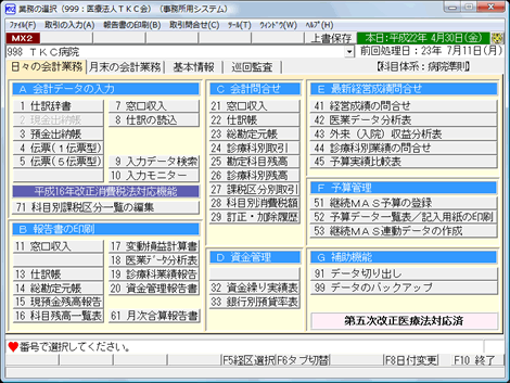 医業会計データベース（事務所用）