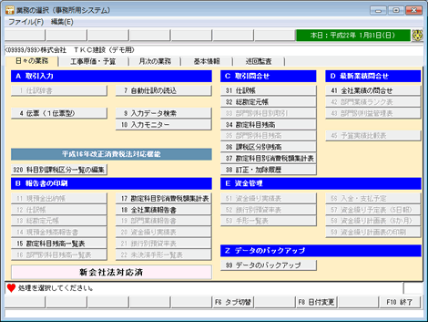 建設業用会計情報データベース（事務所用）