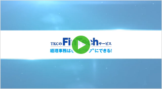 銀行信販データ受信機能（FinTech）