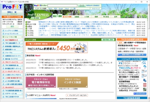 TKCなら解決できます ProFIT(TKC全国会ネットワーク)
