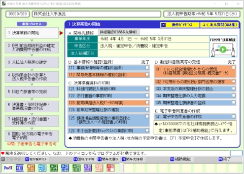 TKCなら解決できます 法人税申告書作成システム