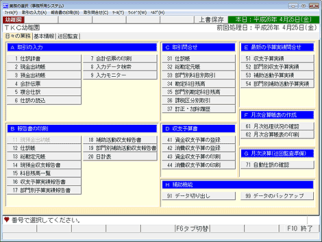 幼稚園会計データベース（事務所用）