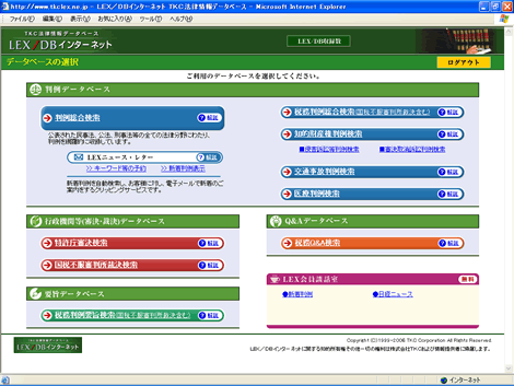 ＬＥＸ／ＤＢインターネット