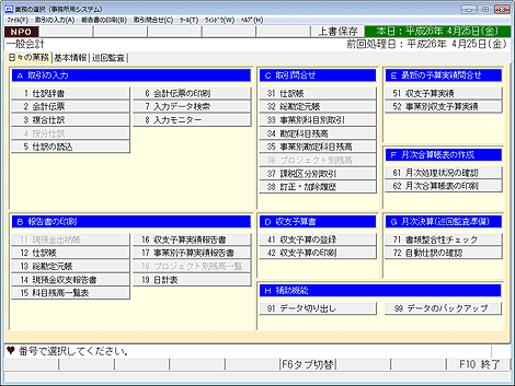 ＮＰＯ法人会計データベース（事務所用）