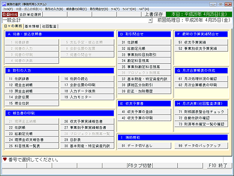 公益法人会計データベース（事務所用）