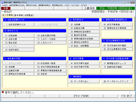 宗教法人会計データベース（事務所用）