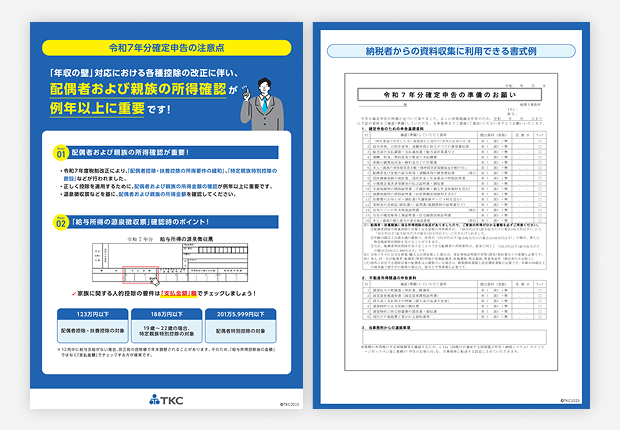 令和7年分確定申告の注意点