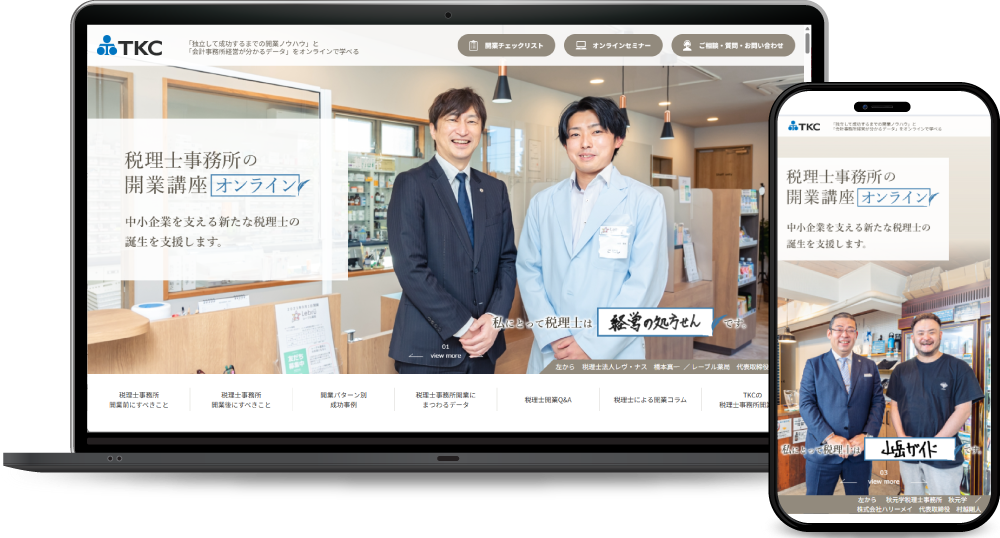 開業講座オンライン