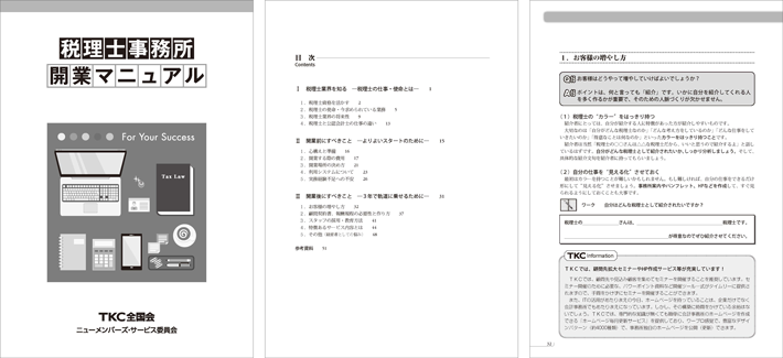 視聴者特典