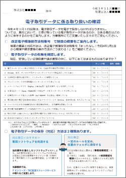 電子取引チェックシート(株式会社TKC作成)