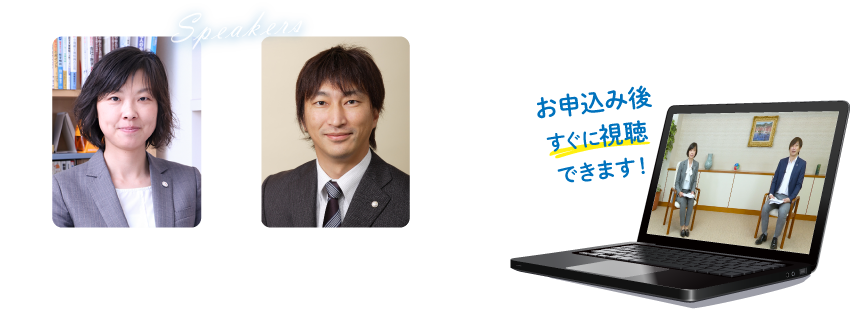 税理士 角谷 雅子 氏、税理士 橋本 真一 氏