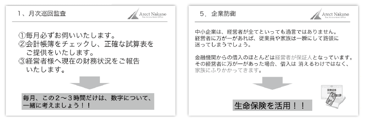 「中野税理士事務所サービスのご案内」より