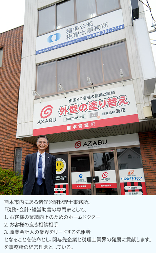 熊本市内にある猪俣公昭税理士事務所。