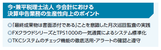 決算申告業務の生産性向上のポイント