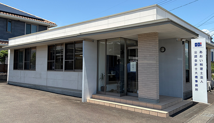 静岡県焼津市に事務所を構えるあおい税理士法人