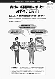 関与先企業向けパンフレット