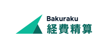 Bakuraku経費精算
