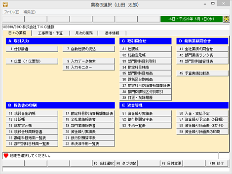 建設業用会計情報データベース（DAIC3）