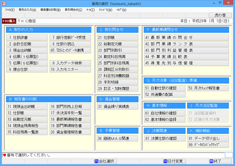 戦略財務情報システム（ＦＸ２個人事業用）