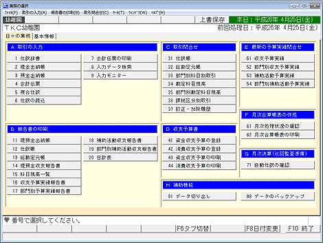 幼稚園会計データベース