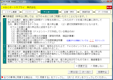 TKC戦略経営者ローン・システム（企業用）