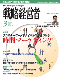 戦略経営者2011年3月号