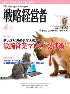 戦略経営者2011年5月号