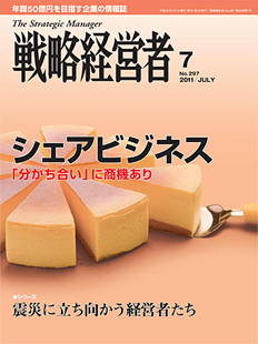 戦略経営者2011年7月号