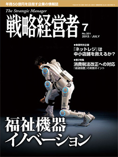 戦略経営者2013年7月号