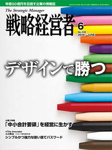 戦略経営者2014年6月号