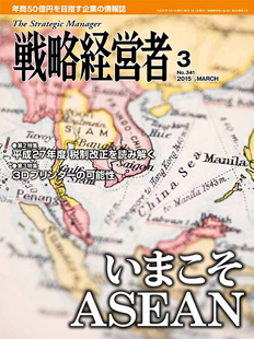 戦略経営者2015年3月号