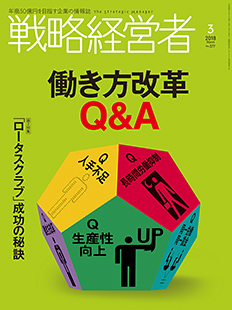 戦略経営者2018年3月号